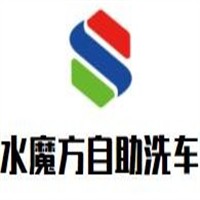 水魔方自助洗车加盟