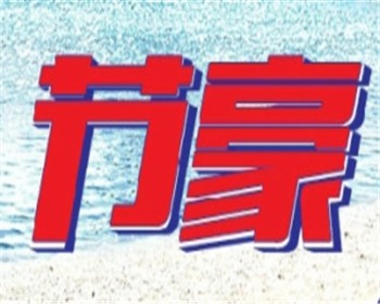节豪独轮车加盟