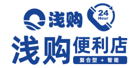 浅购便利店加盟