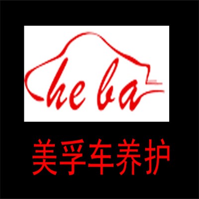 美孚车养护加盟