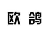 欧鸽电动车加盟