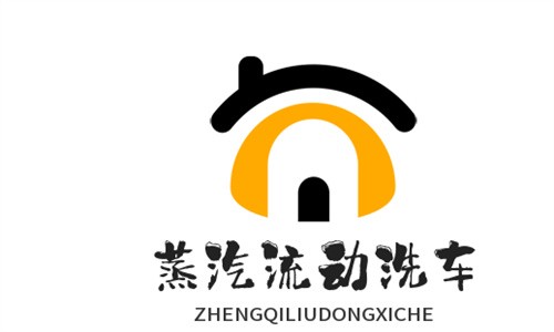 蒸汽流动洗车加盟
