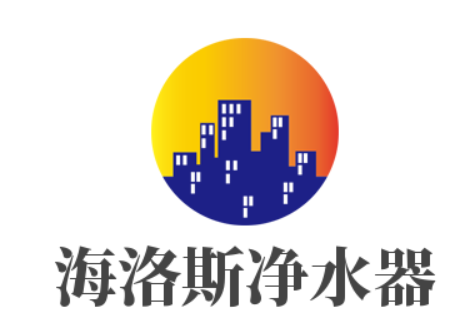 海洛斯净水器加盟