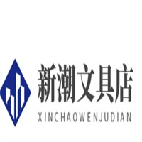 新潮文具店加盟