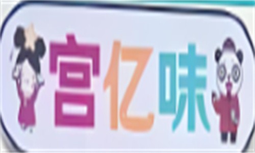 宫亿味小车加盟