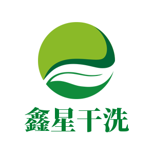 鑫星干洗加盟