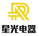 星光电器加盟