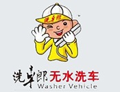 洗车郎无水洗车加盟