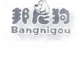 邦尼狗写不断铅笔加盟