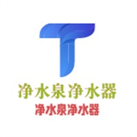 净水泉净水器加盟