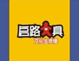 启路文具加盟