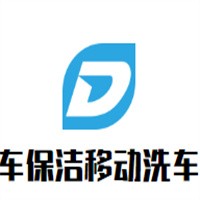 车保洁移动洗车加盟