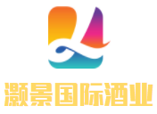 灏景国际酒业加盟
