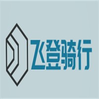 飞登骑行加盟