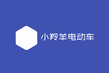 小羚羊电动车加盟