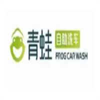 青蛙自助洗车加盟