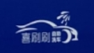 喜刷刷自助洗车加盟