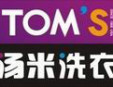 汤米洗衣加盟