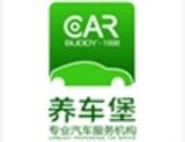 养车堡洗车加盟
