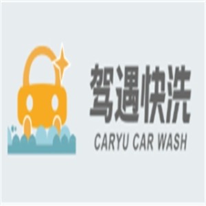 驾遇快洗自助洗车加盟