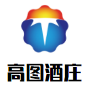 高图酒庄加盟