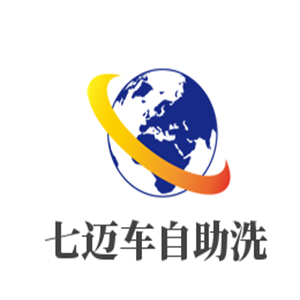 七迈车自助洗车加盟