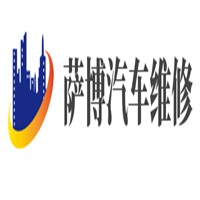 萨博汽车维修加盟