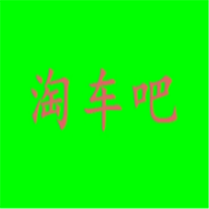 淘车吧二手车加盟