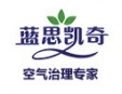 蓝思凯奇环保加盟