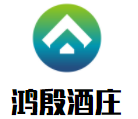 鸿殷酒庄加盟