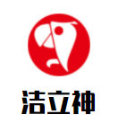 洁立神环保加盟