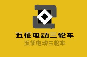 五征电动三轮车加盟