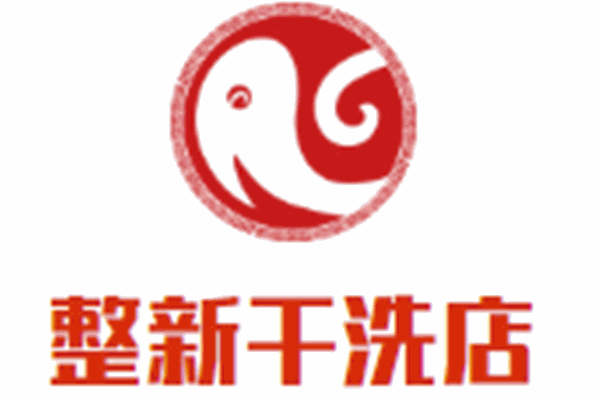 整新干洗店加盟