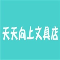 天天向上文具店加盟