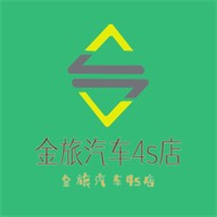 金旅汽车4s店加盟