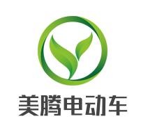 美腾电动车加盟