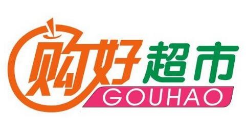 购好生活超市加盟