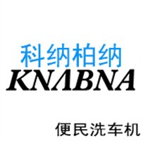 科纳柏纳自助洗车机加盟