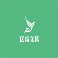 亿高文具加盟