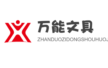 万能文具加盟