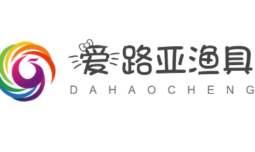 爱路亚渔具加盟