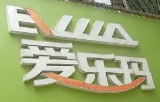 爱乐玛电动车加盟