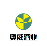 奥威酒业加盟