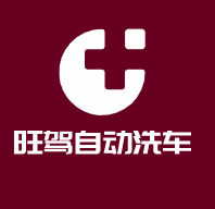 旺驾自动洗车加盟
