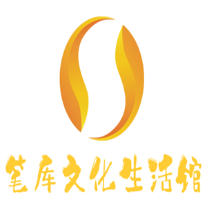 笔库文化生活馆加盟