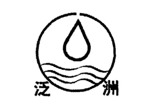 泛洲净水设备加盟