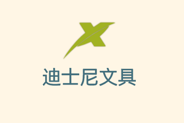 迪士尼文具加盟