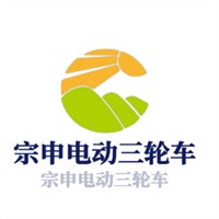 宗申电动三轮车加盟