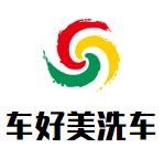 车好美洗车加盟
