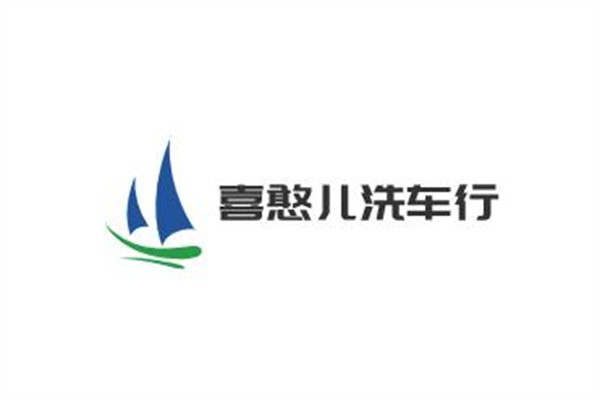 喜憨儿洗车行加盟